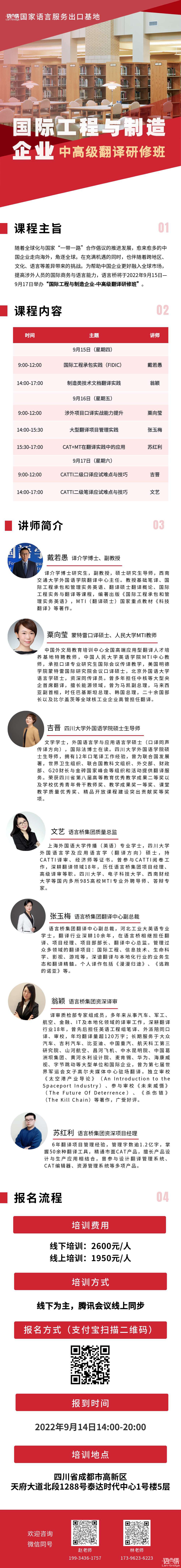 報名進行中 | 關(guān)于舉辦國際工程與制造企業(yè)-中高級翻譯研修班的通知